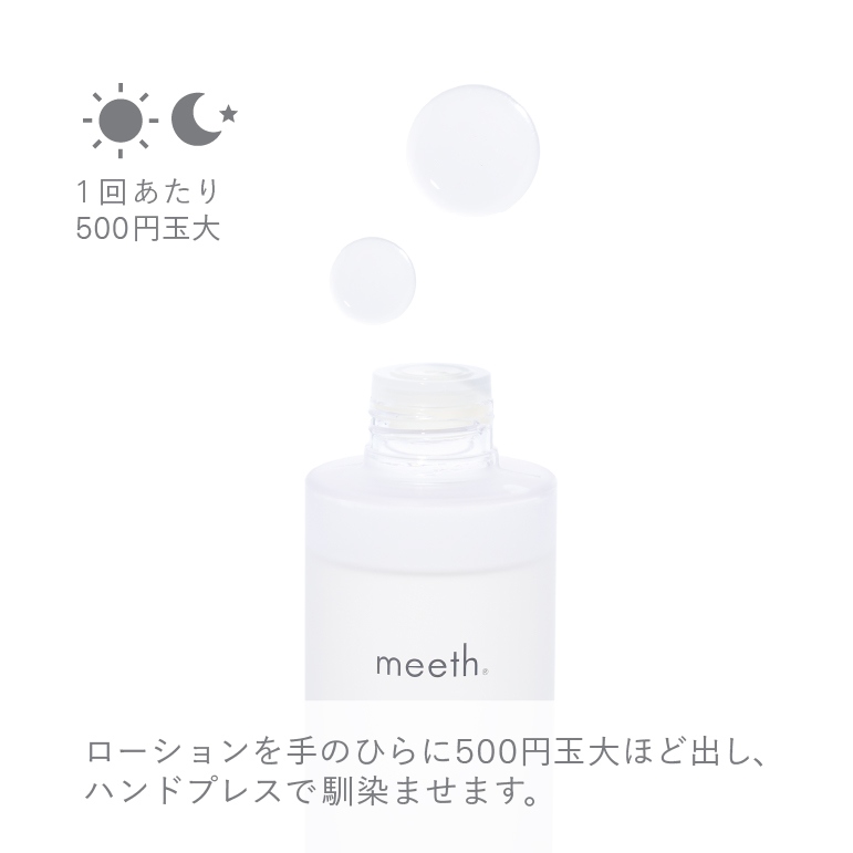 meeth パック3箱＋ローション1本