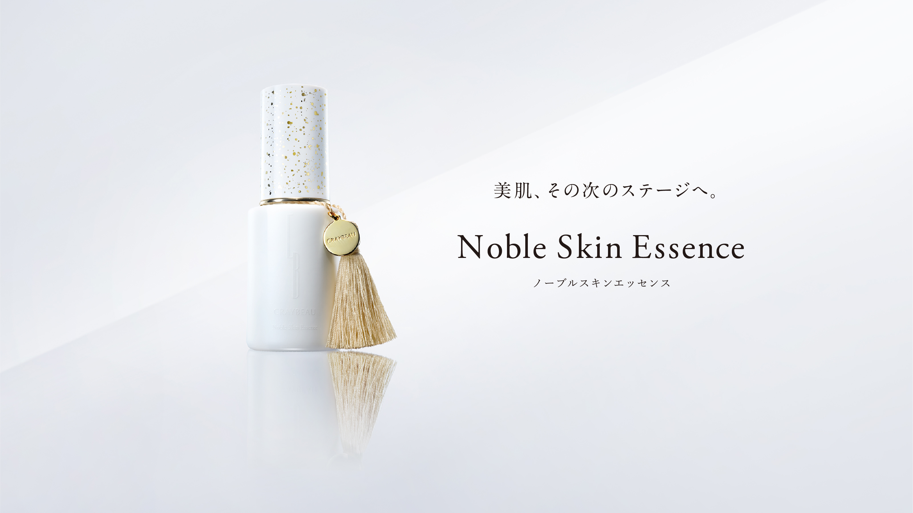Noble Skin Essence【2022/3/2発売】 | meeth's contents | meeth
