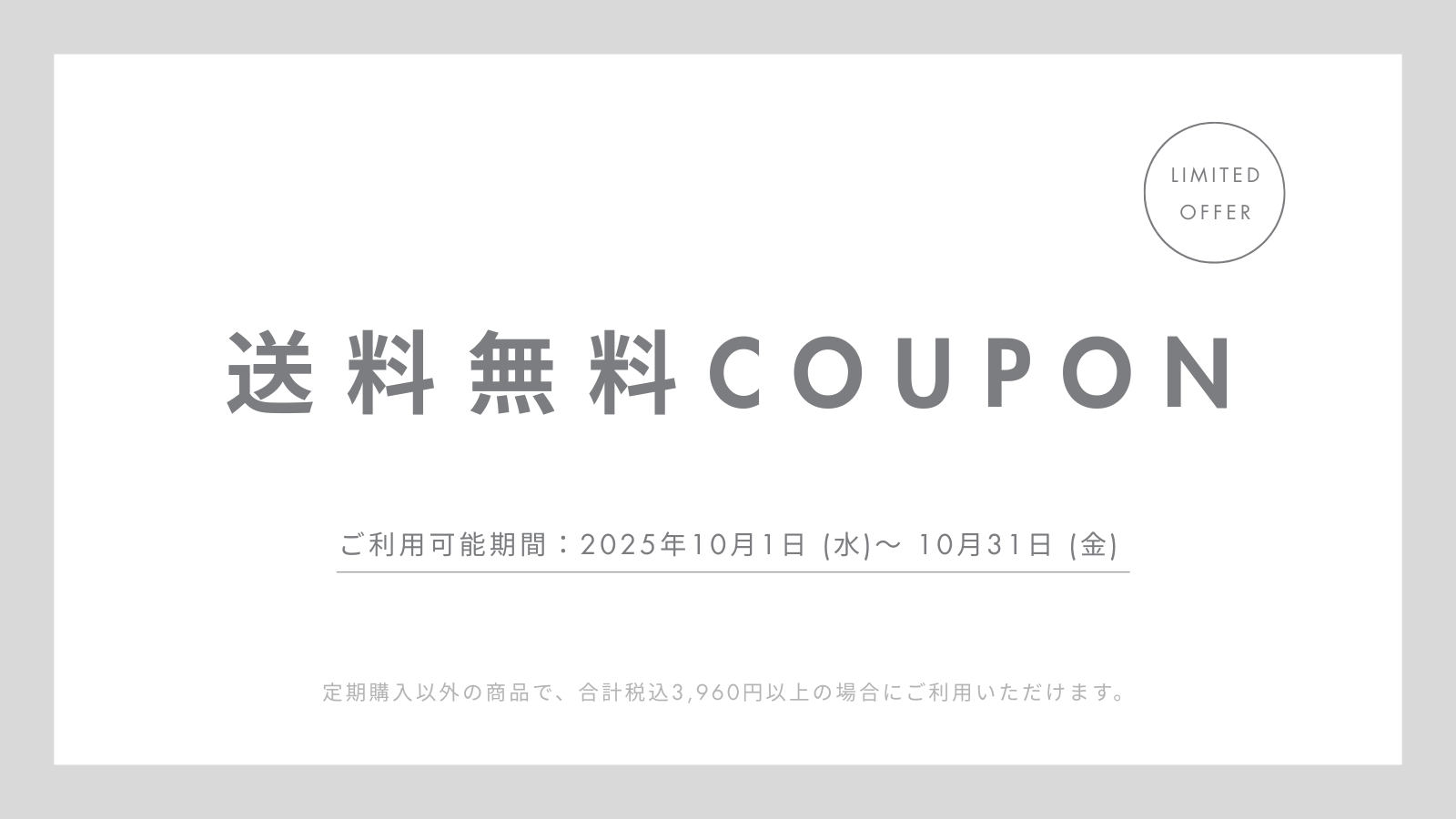 定期購入キャンペーン画像