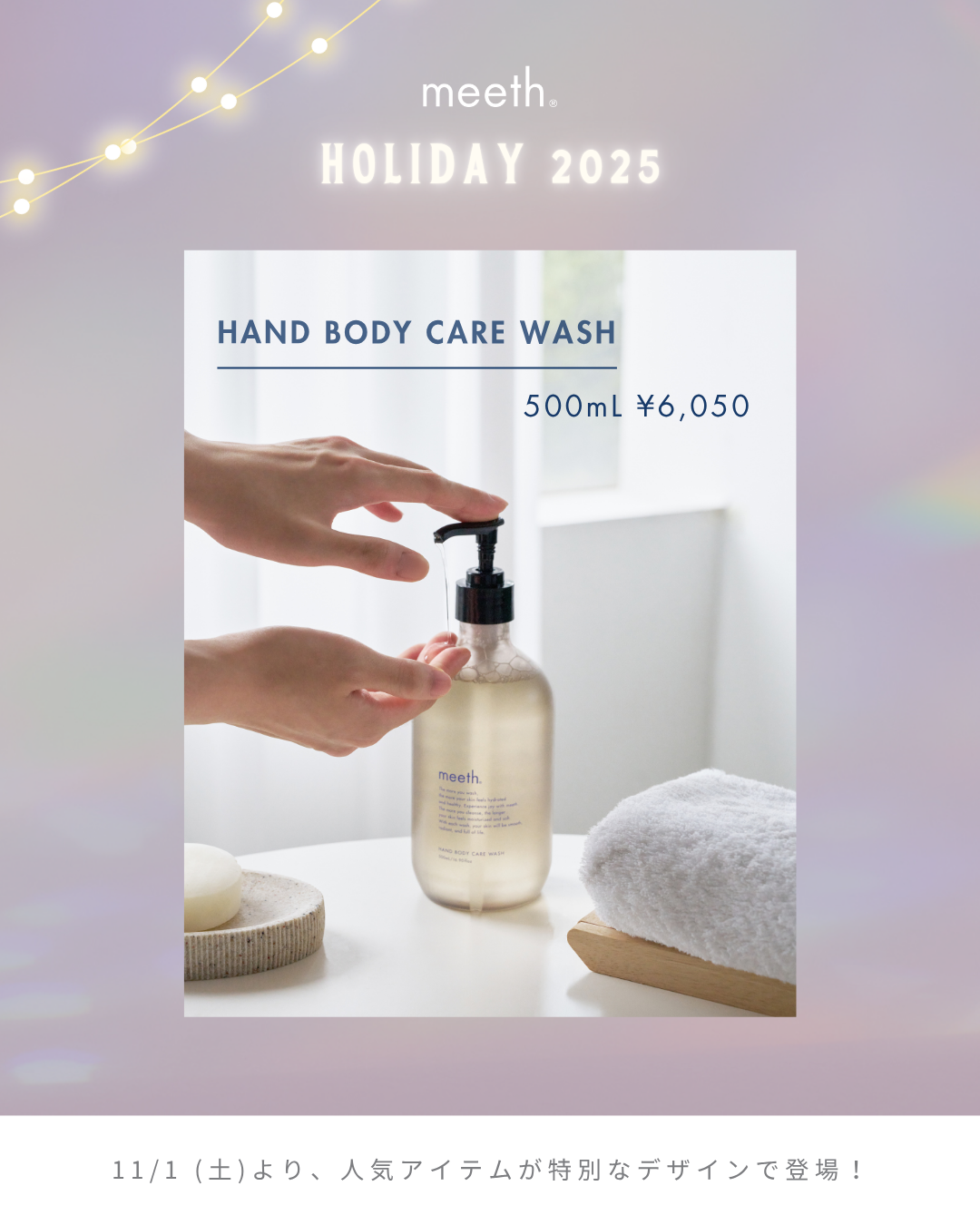 _251017_HOLIDAY (フィード).png
